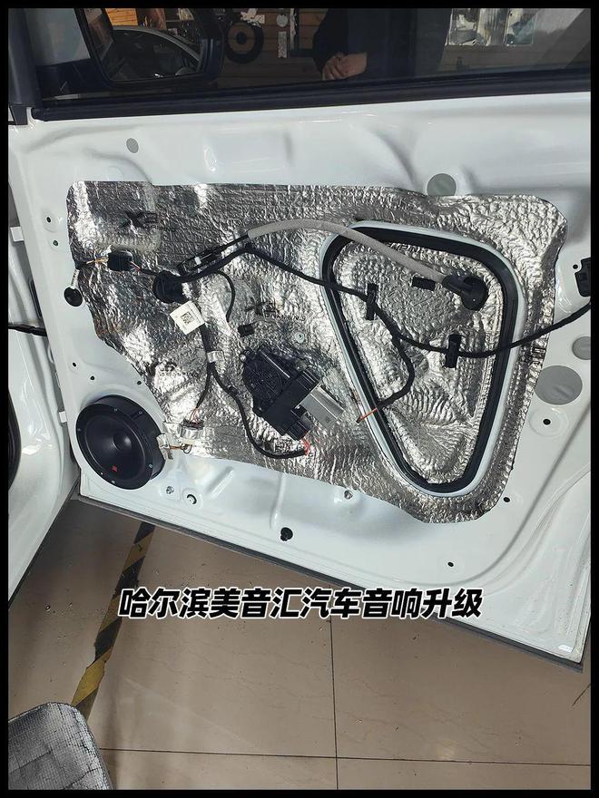开云体育 开云平台哈尔滨美音汇汽车音响改装捷达VS540音响系统引擎盖隔音(图7)