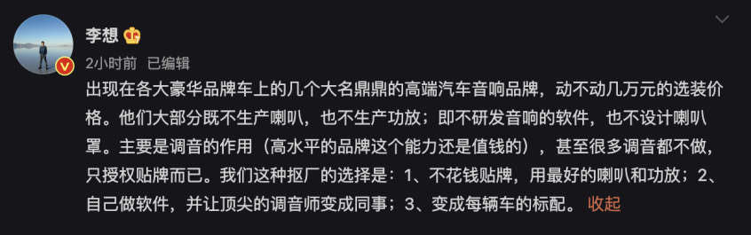 开云 开云体育官网李想谈论汽车音响：高端大牌不负责生产