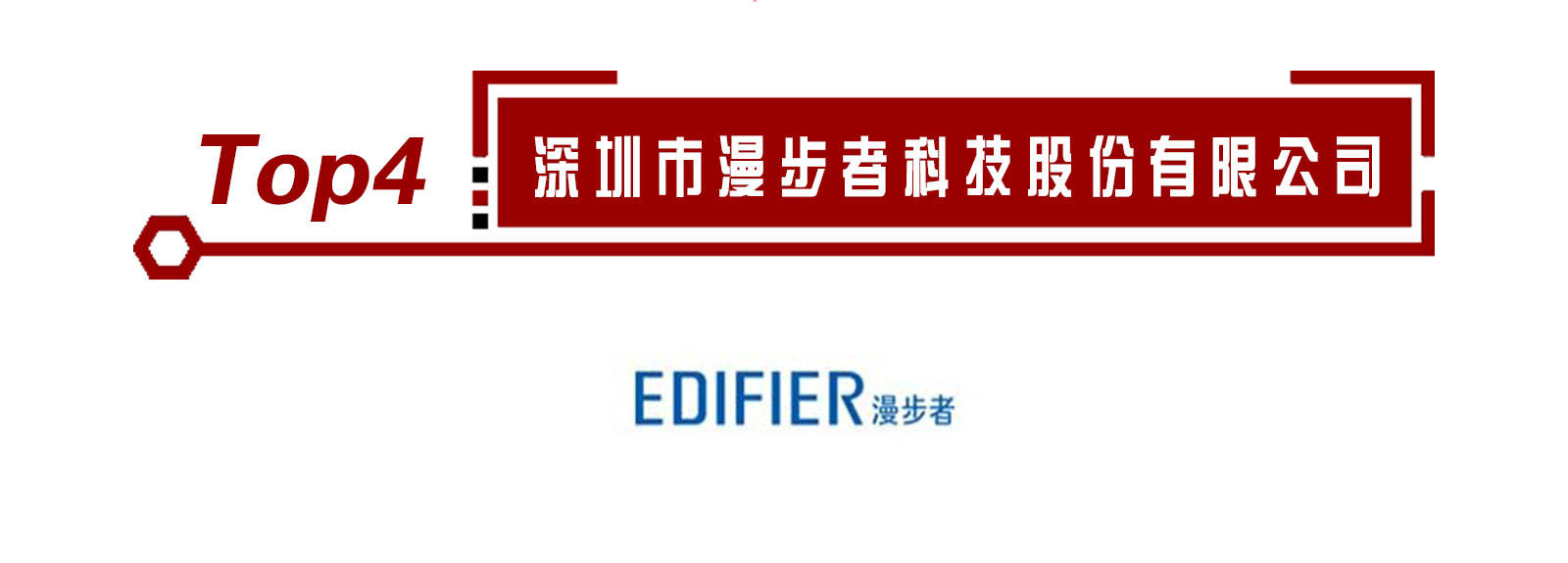 扬声器开云体育 开云平台十大品牌排行榜揭晓！上榜的企业有这些！(图5)