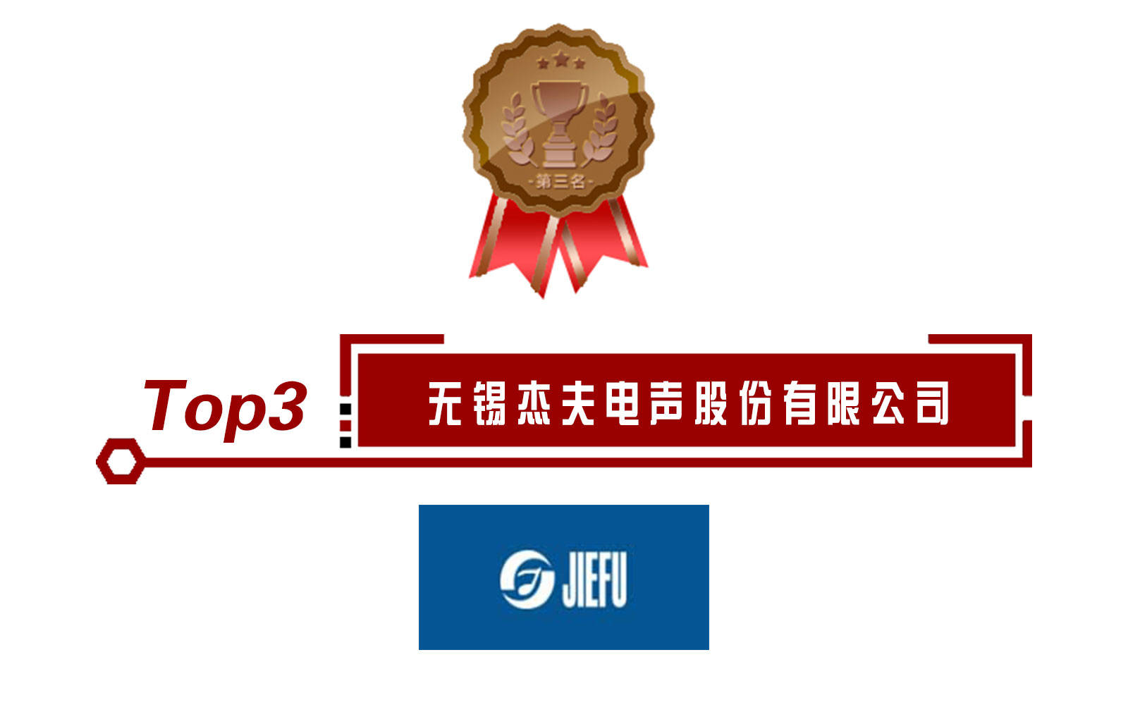 扬声器开云体育 开云平台十大品牌排行榜揭晓！上榜的企业有这些！(图4)