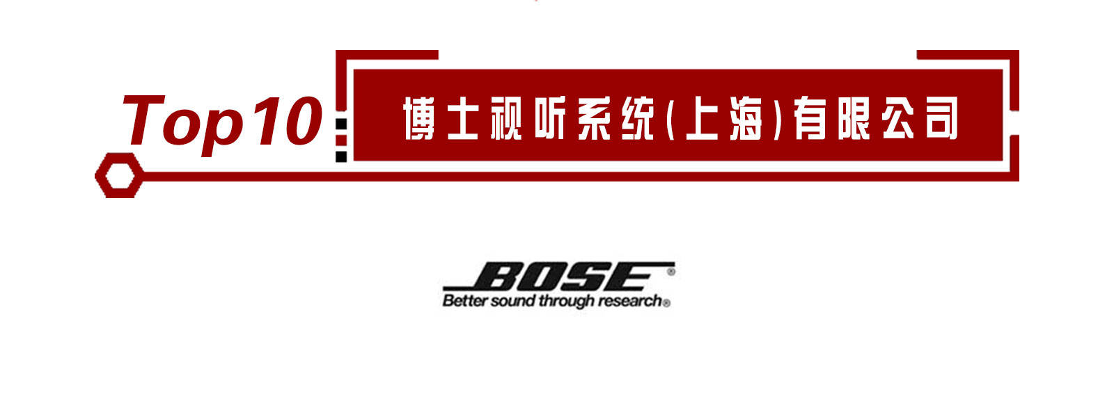 扬声器开云体育 开云平台十大品牌排行榜揭晓！上榜的企业有这些！(图11)