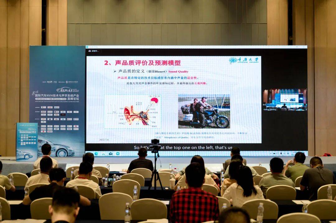 圆满落幕——2022第八届国际汽车NVH开云体育 开云平台与声学系统产业高峰论坛(图15)